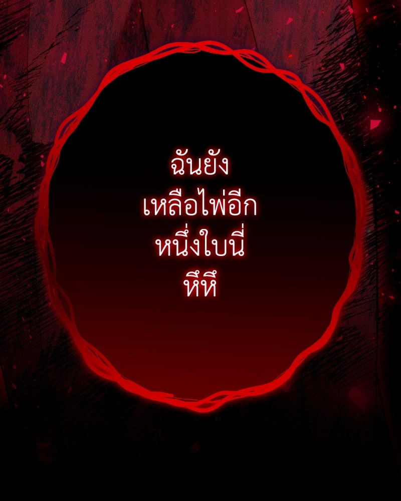 คุณนักเขียนคะ ฉันไม่อยากแต่งงานกับพระเอกธงแดง! - หน้า 122