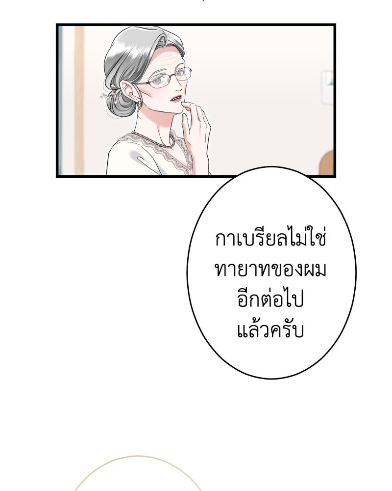 คุณนักเขียนคะ ฉันไม่อยากแต่งงานกับพระเอกธงแดง! - หน้า 129
