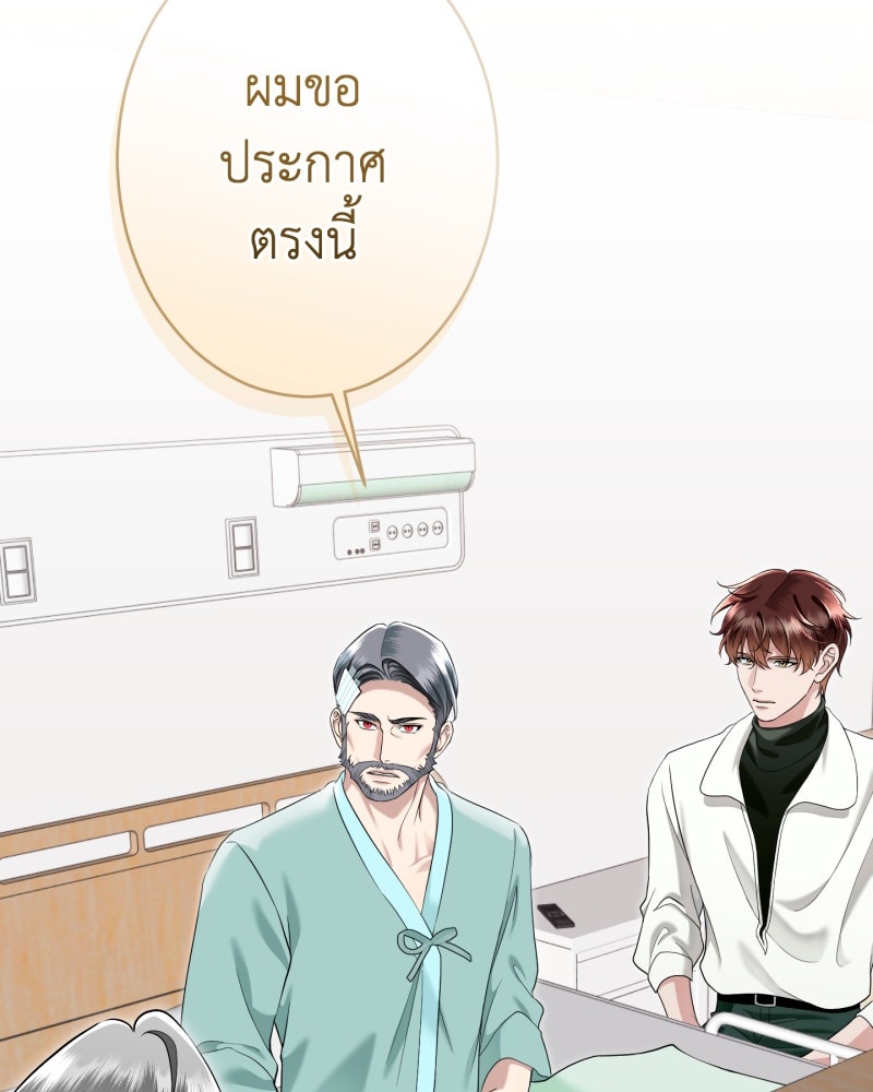 คุณนักเขียนคะ ฉันไม่อยากแต่งงานกับพระเอกธงแดง! - หน้า 130