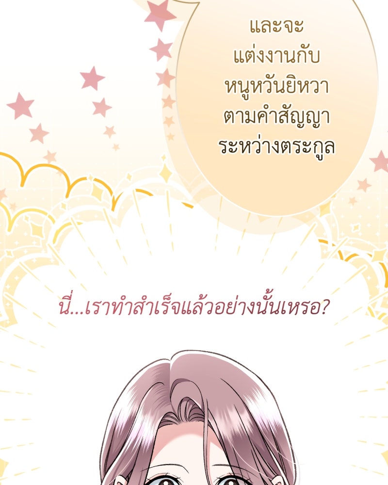 คุณนักเขียนคะ ฉันไม่อยากแต่งงานกับพระเอกธงแดง! - หน้า 132