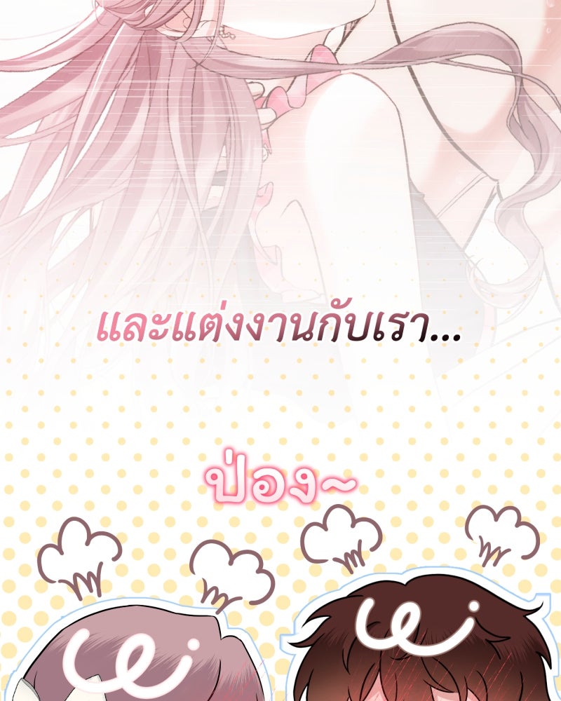 คุณนักเขียนคะ ฉันไม่อยากแต่งงานกับพระเอกธงแดง! - หน้า 136