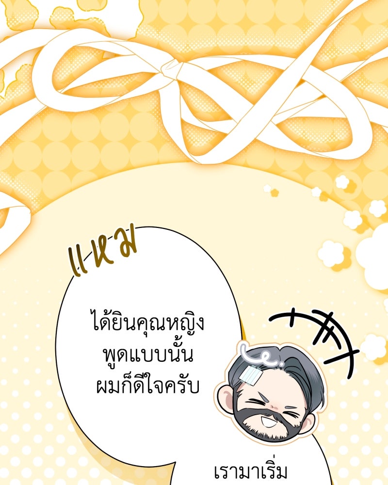 คุณนักเขียนคะ ฉันไม่อยากแต่งงานกับพระเอกธงแดง! - หน้า 143