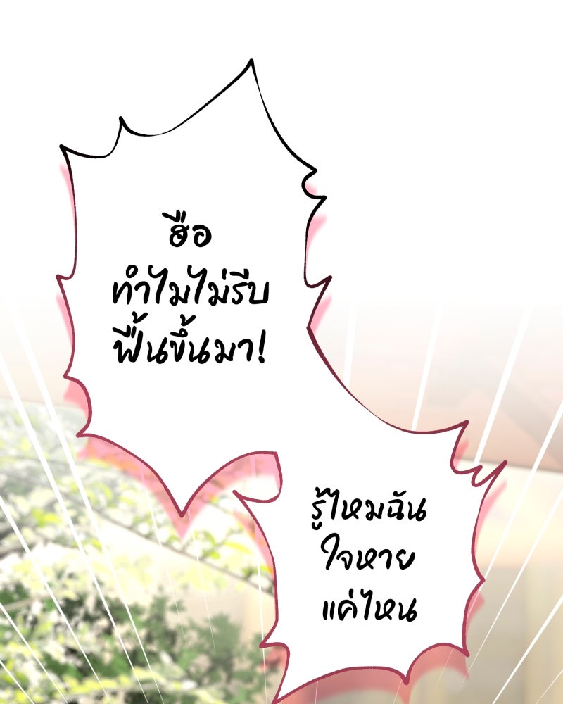 คุณนักเขียนคะ ฉันไม่อยากแต่งงานกับพระเอกธงแดง! - หน้า 20