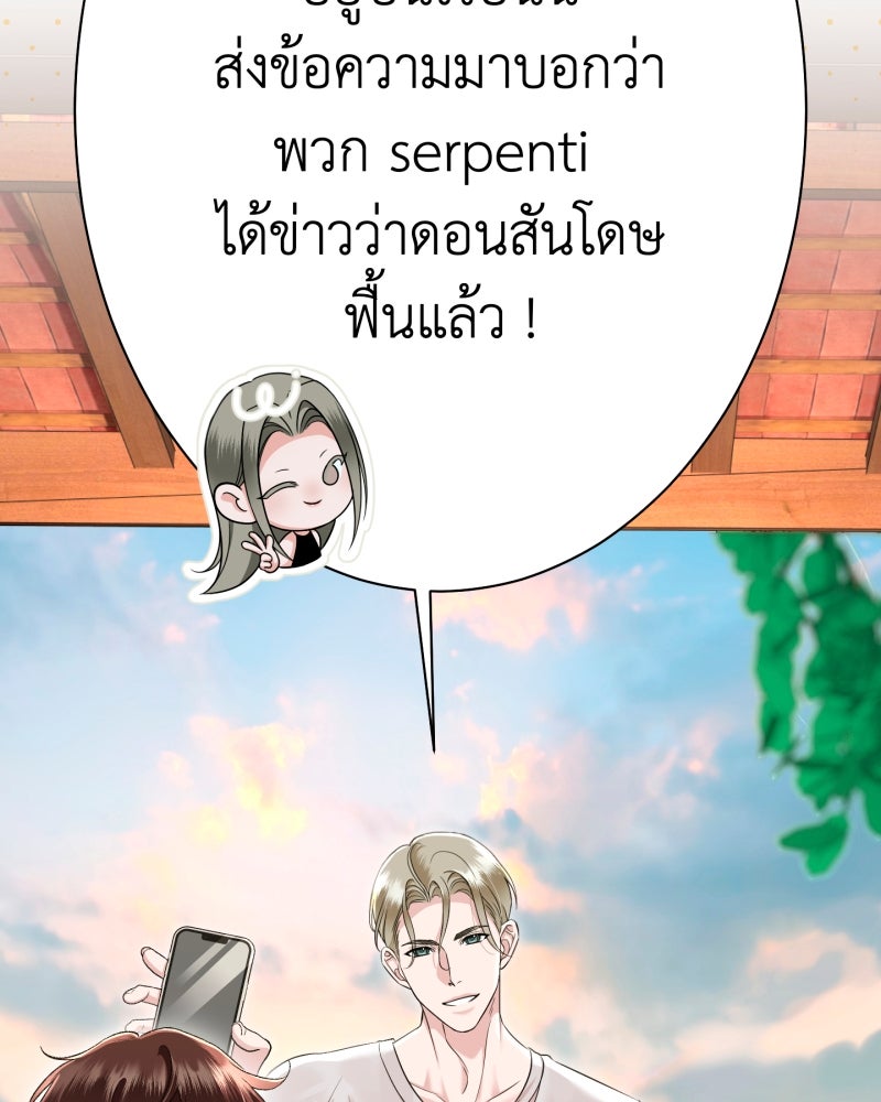 คุณนักเขียนคะ ฉันไม่อยากแต่งงานกับพระเอกธงแดง! - หน้า 33