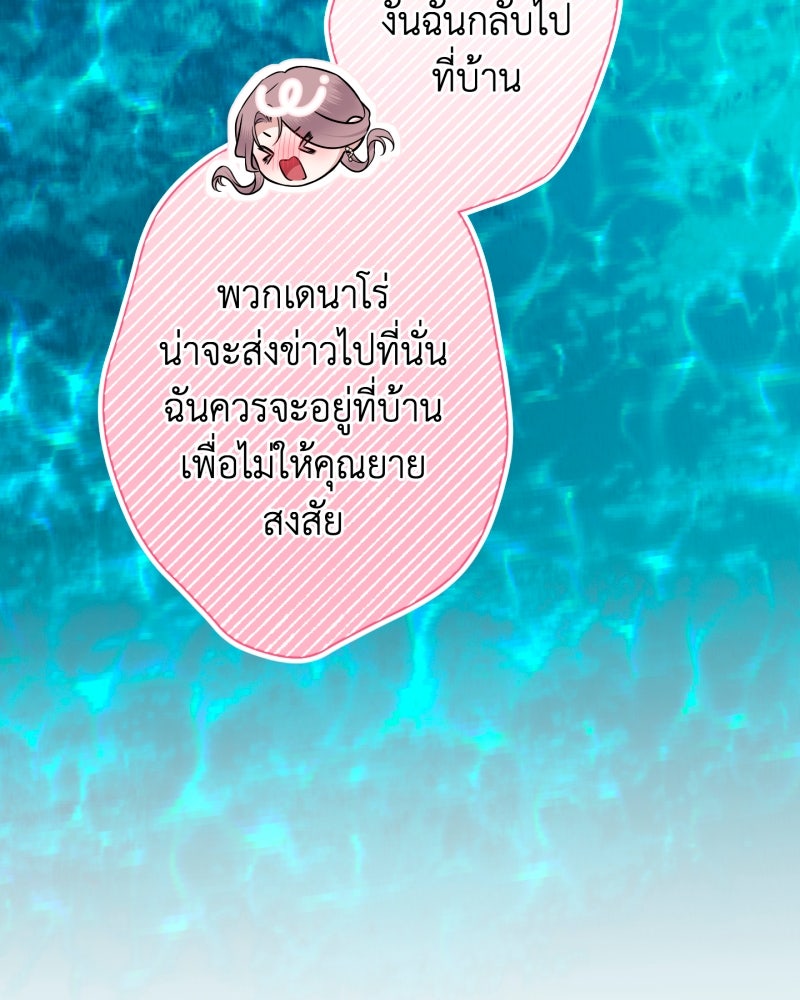 คุณนักเขียนคะ ฉันไม่อยากแต่งงานกับพระเอกธงแดง! - หน้า 37