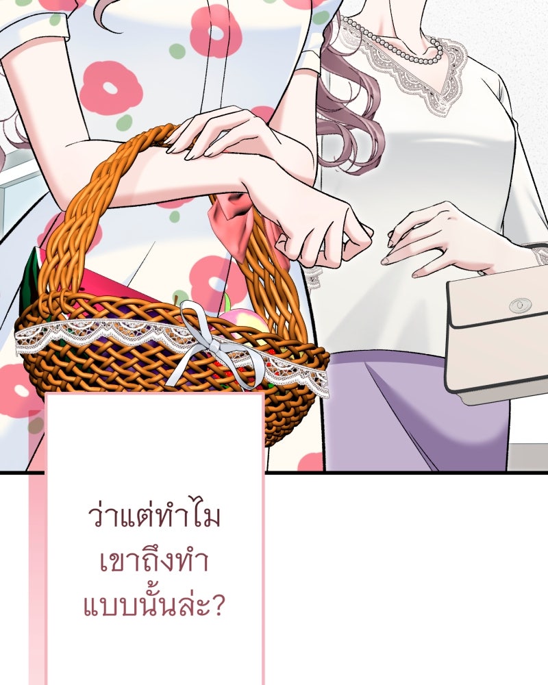 คุณนักเขียนคะ ฉันไม่อยากแต่งงานกับพระเอกธงแดง! - หน้า 43