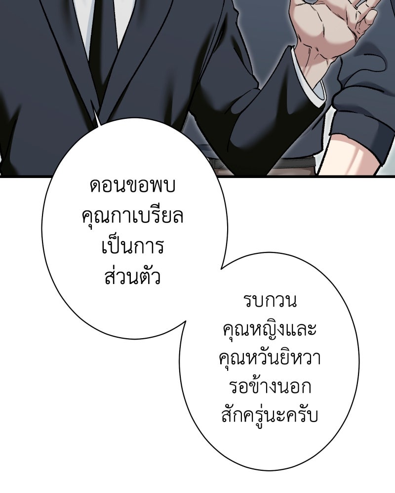คุณนักเขียนคะ ฉันไม่อยากแต่งงานกับพระเอกธงแดง! - หน้า 51