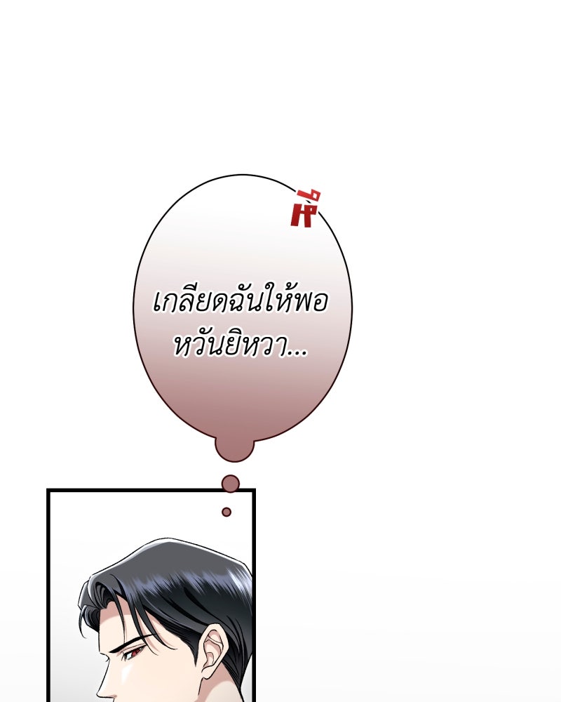 คุณนักเขียนคะ ฉันไม่อยากแต่งงานกับพระเอกธงแดง! - หน้า 53