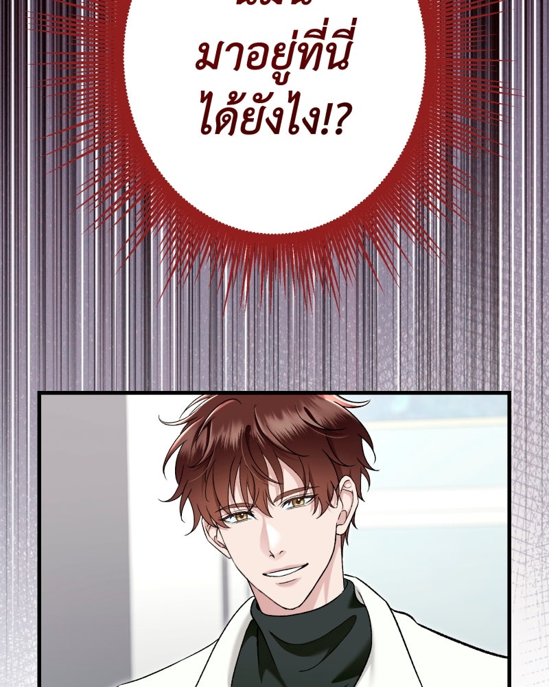 คุณนักเขียนคะ ฉันไม่อยากแต่งงานกับพระเอกธงแดง! - หน้า 58