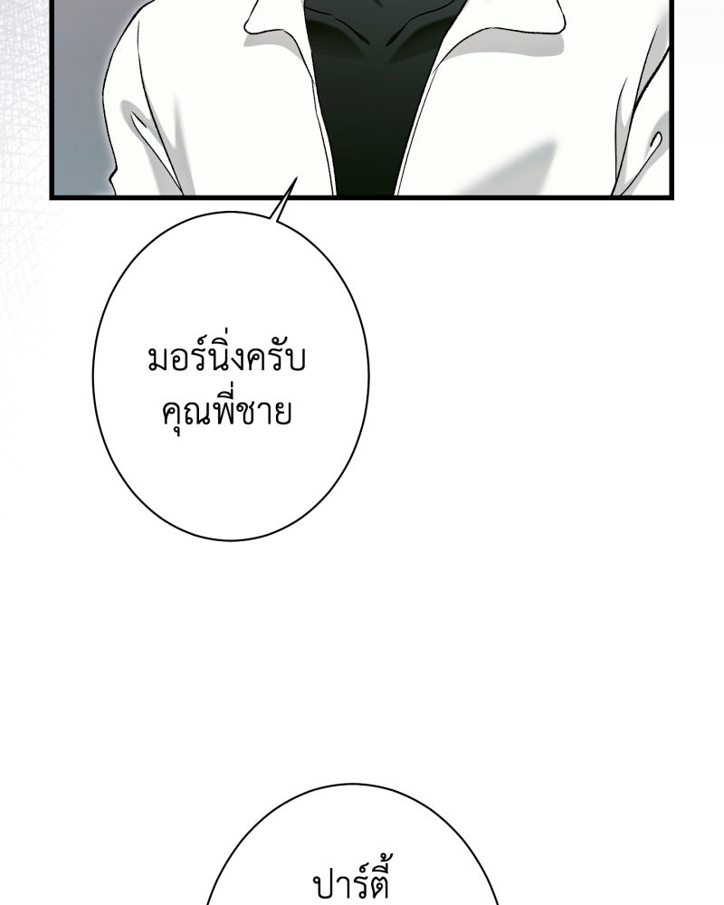 คุณนักเขียนคะ ฉันไม่อยากแต่งงานกับพระเอกธงแดง! - หน้า 59