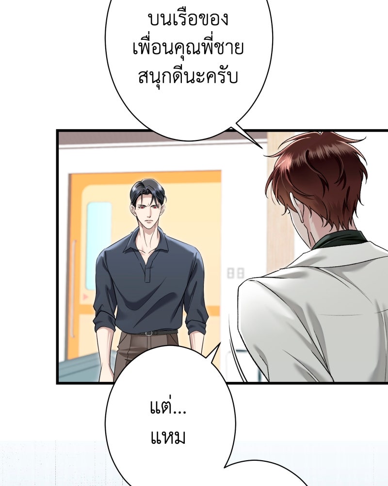 คุณนักเขียนคะ ฉันไม่อยากแต่งงานกับพระเอกธงแดง! - หน้า 60