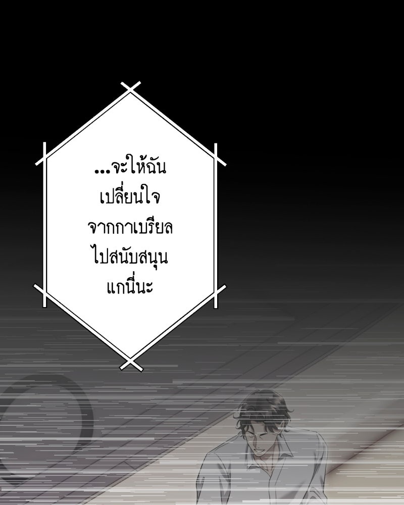 คุณนักเขียนคะ ฉันไม่อยากแต่งงานกับพระเอกธงแดง! - หน้า 63