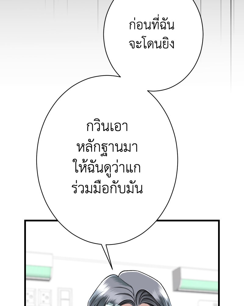 คุณนักเขียนคะ ฉันไม่อยากแต่งงานกับพระเอกธงแดง! - หน้า 67