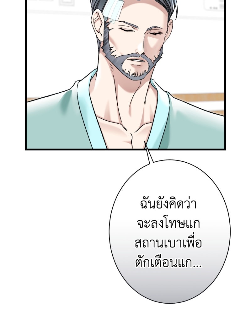 คุณนักเขียนคะ ฉันไม่อยากแต่งงานกับพระเอกธงแดง! - หน้า 68