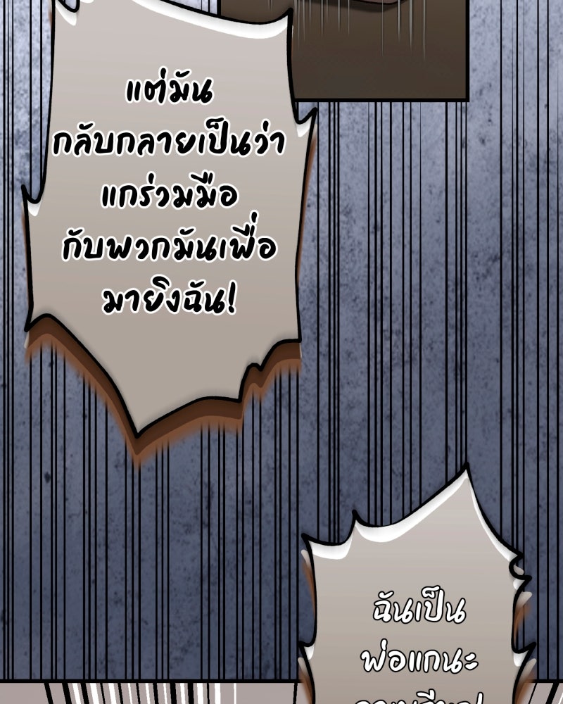 คุณนักเขียนคะ ฉันไม่อยากแต่งงานกับพระเอกธงแดง! - หน้า 70