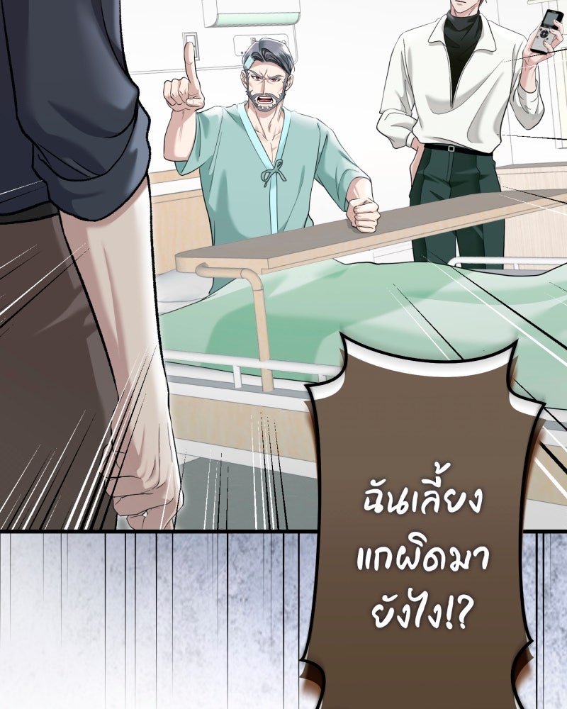 คุณนักเขียนคะ ฉันไม่อยากแต่งงานกับพระเอกธงแดง! - หน้า 72