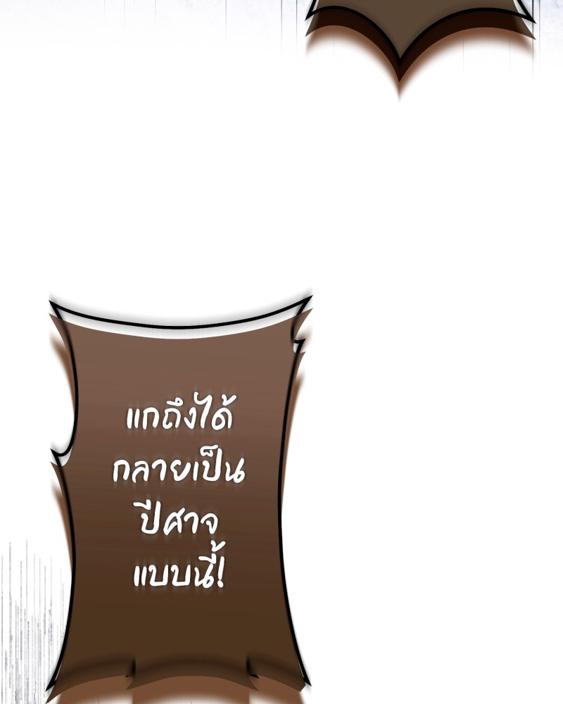 คุณนักเขียนคะ ฉันไม่อยากแต่งงานกับพระเอกธงแดง! - หน้า 73