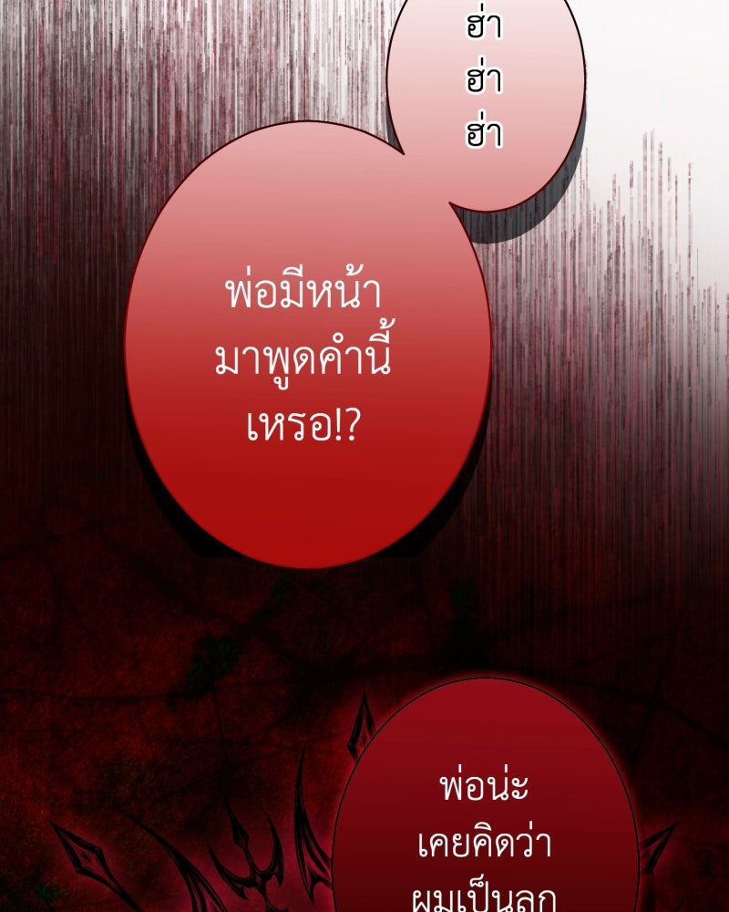 คุณนักเขียนคะ ฉันไม่อยากแต่งงานกับพระเอกธงแดง! - หน้า 75