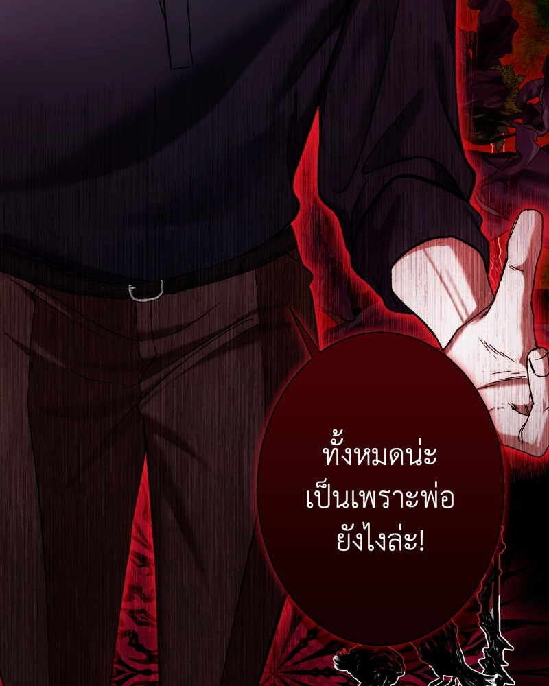 คุณนักเขียนคะ ฉันไม่อยากแต่งงานกับพระเอกธงแดง! - หน้า 77