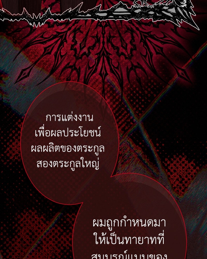 คุณนักเขียนคะ ฉันไม่อยากแต่งงานกับพระเอกธงแดง! - หน้า 78