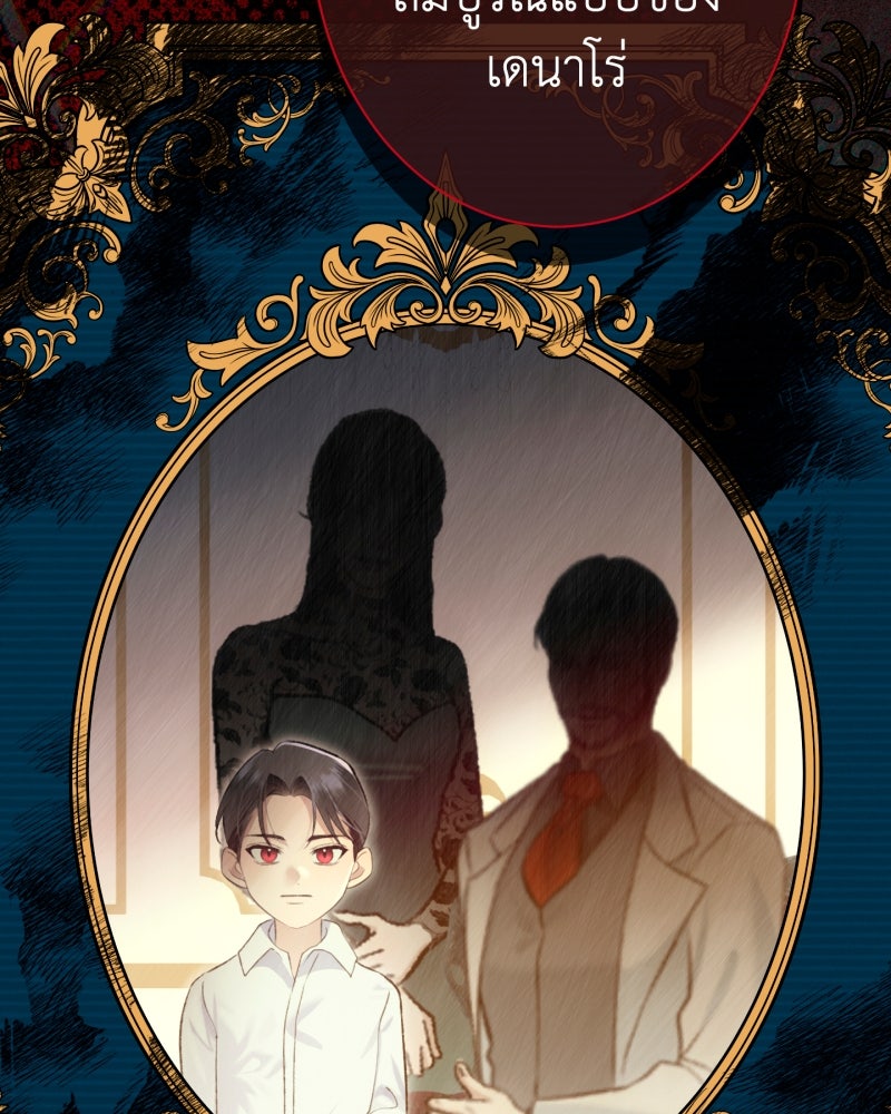 คุณนักเขียนคะ ฉันไม่อยากแต่งงานกับพระเอกธงแดง! - หน้า 79