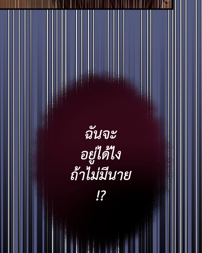 คุณนักเขียนคะ ฉันไม่อยากแต่งงานกับพระเอกธงแดง! - หน้า 8