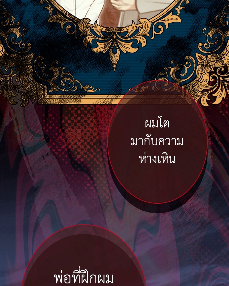 คุณนักเขียนคะ ฉันไม่อยากแต่งงานกับพระเอกธงแดง! - หน้า 80