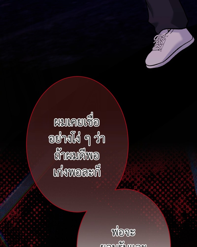 คุณนักเขียนคะ ฉันไม่อยากแต่งงานกับพระเอกธงแดง! - หน้า 83