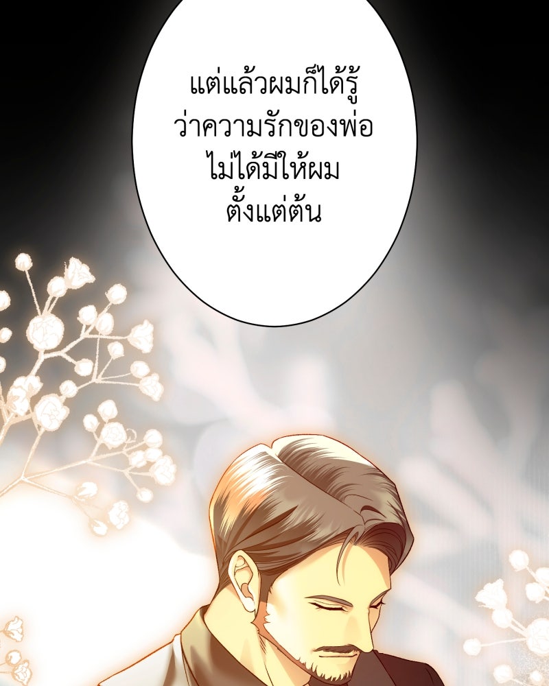 คุณนักเขียนคะ ฉันไม่อยากแต่งงานกับพระเอกธงแดง! - หน้า 85
