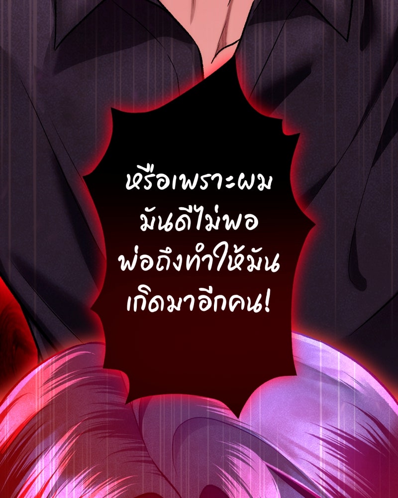 คุณนักเขียนคะ ฉันไม่อยากแต่งงานกับพระเอกธงแดง! - หน้า 90