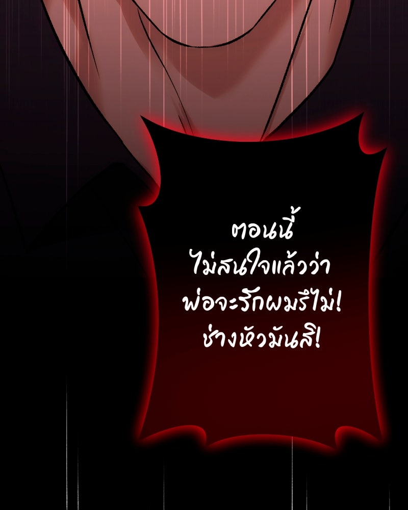 คุณนักเขียนคะ ฉันไม่อยากแต่งงานกับพระเอกธงแดง! - หน้า 92