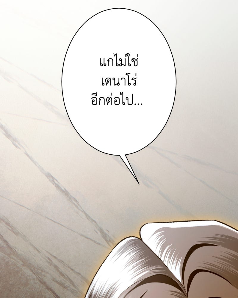 คุณนักเขียนคะ ฉันไม่อยากแต่งงานกับพระเอกธงแดง! - หน้า 97