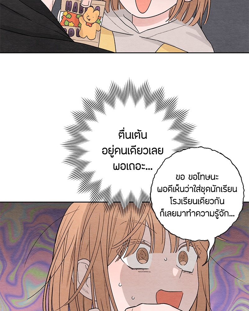เป็นวัยรุ่นมันเหนื่อย - หน้า 59