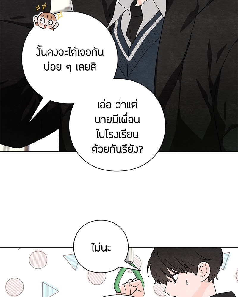 เป็นวัยรุ่นมันเหนื่อย - หน้า 68