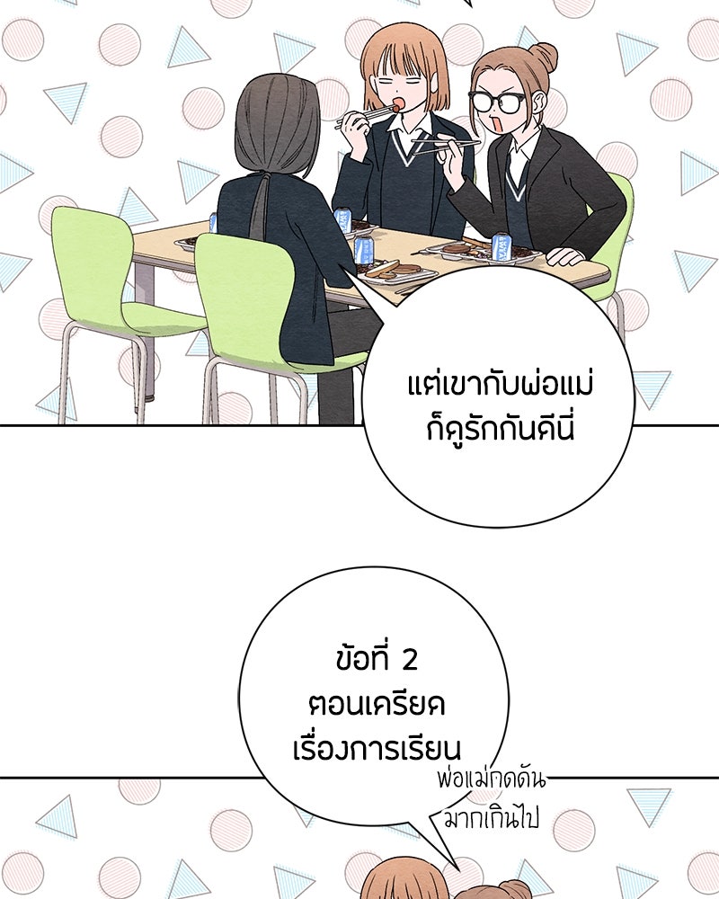 เป็นวัยรุ่นมันเหนื่อย - หน้า 30