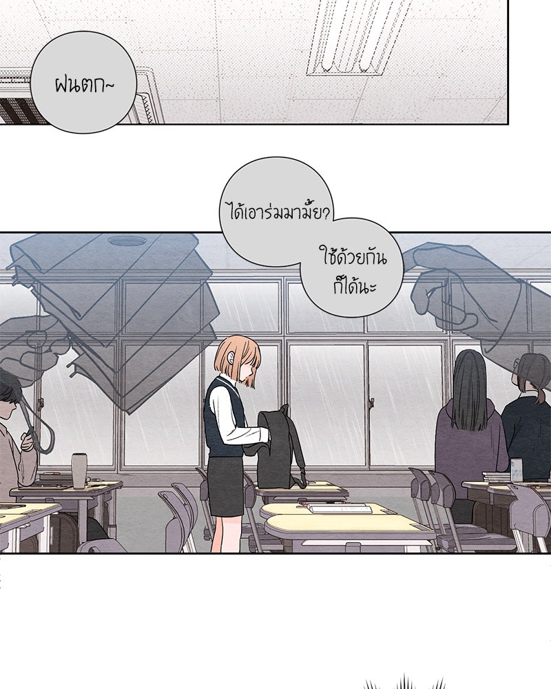 เป็นวัยรุ่นมันเหนื่อย - หน้า 52