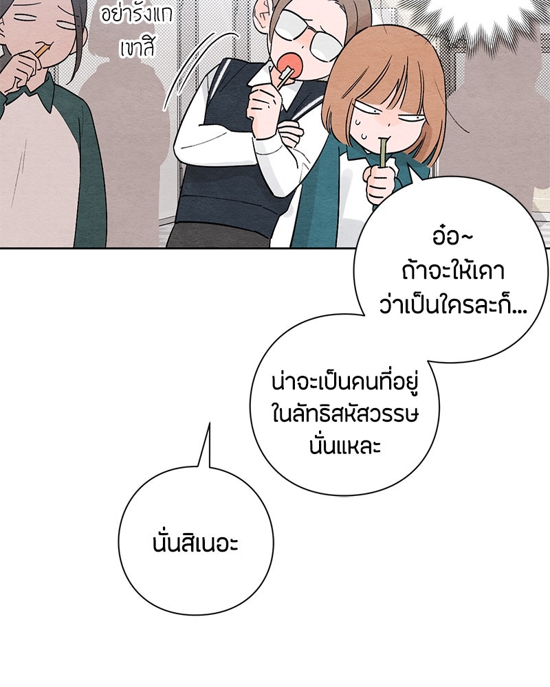 เป็นวัยรุ่นมันเหนื่อย - หน้า 29