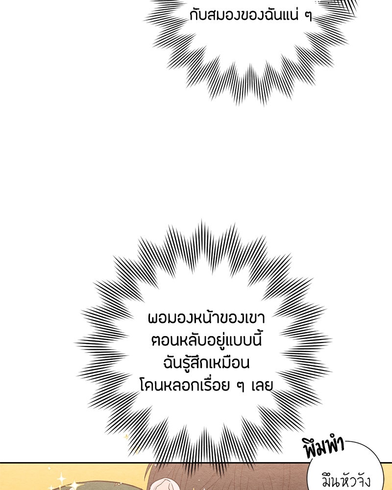 เป็นวัยรุ่นมันเหนื่อย - หน้า 75
