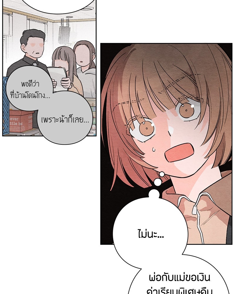 เป็นวัยรุ่นมันเหนื่อย - หน้า 82
