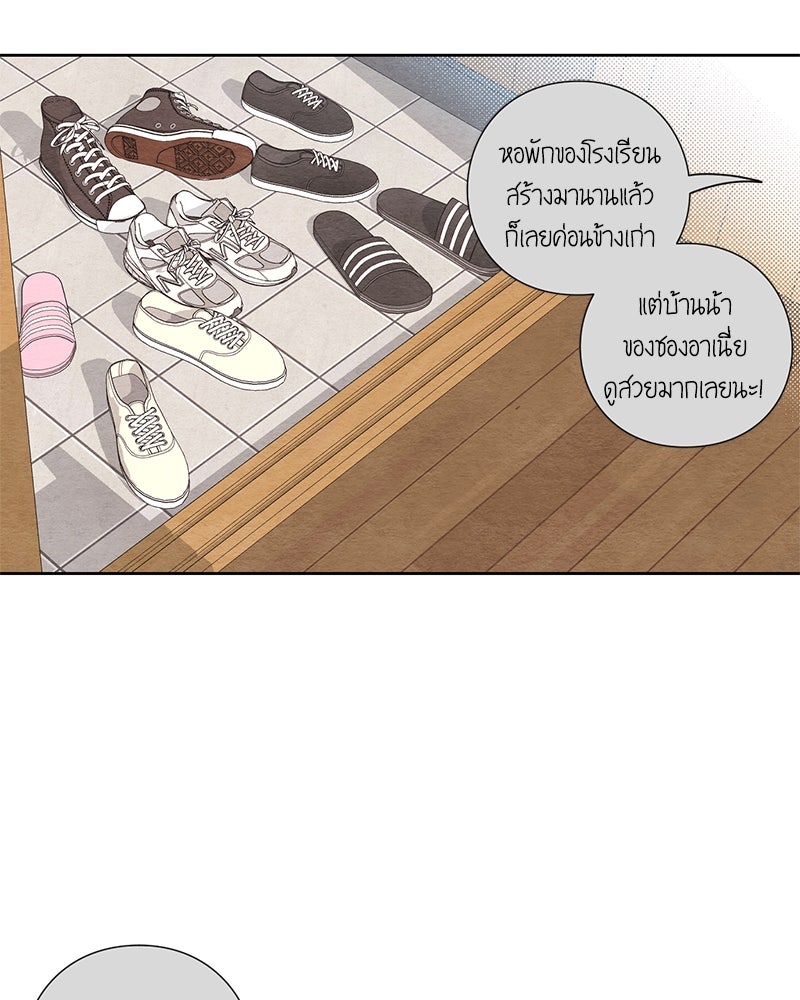 เป็นวัยรุ่นมันเหนื่อย - หน้า 72