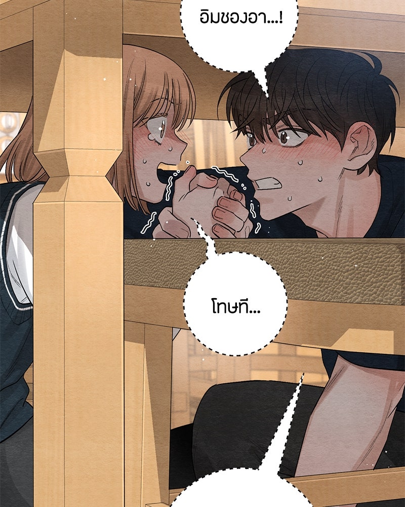 เป็นวัยรุ่นมันเหนื่อย - หน้า 75