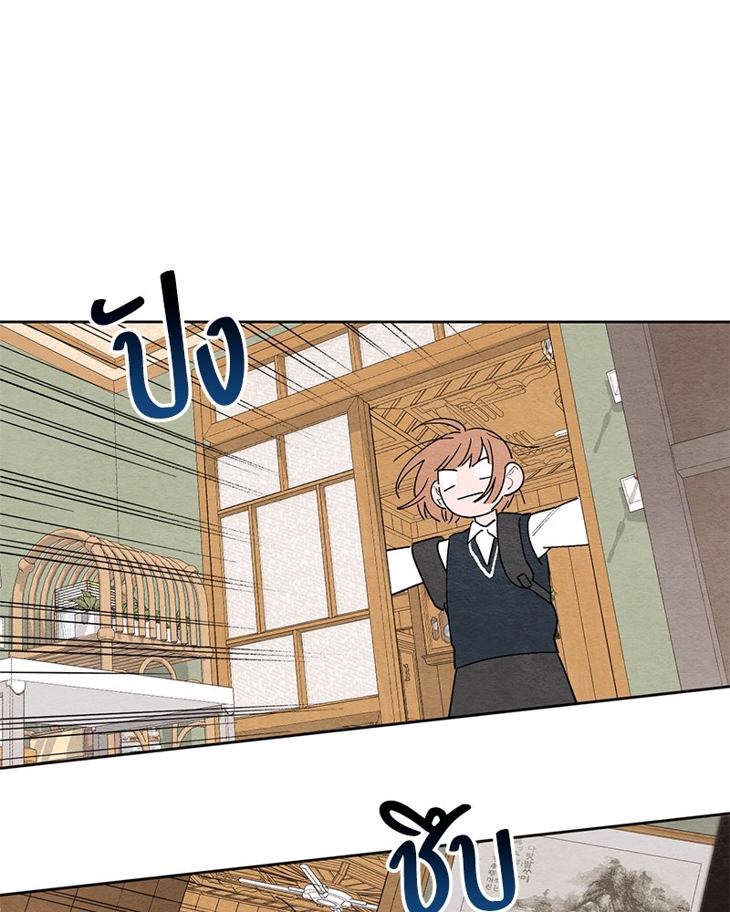 เป็นวัยรุ่นมันเหนื่อย - หน้า 20