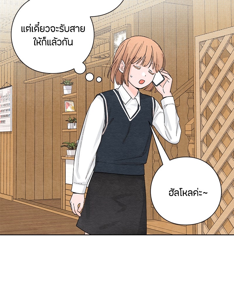 เป็นวัยรุ่นมันเหนื่อย - หน้า 76