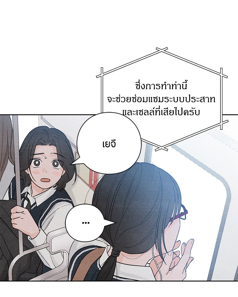 เป็นวัยรุ่นมันเหนื่อย - หน้า 6