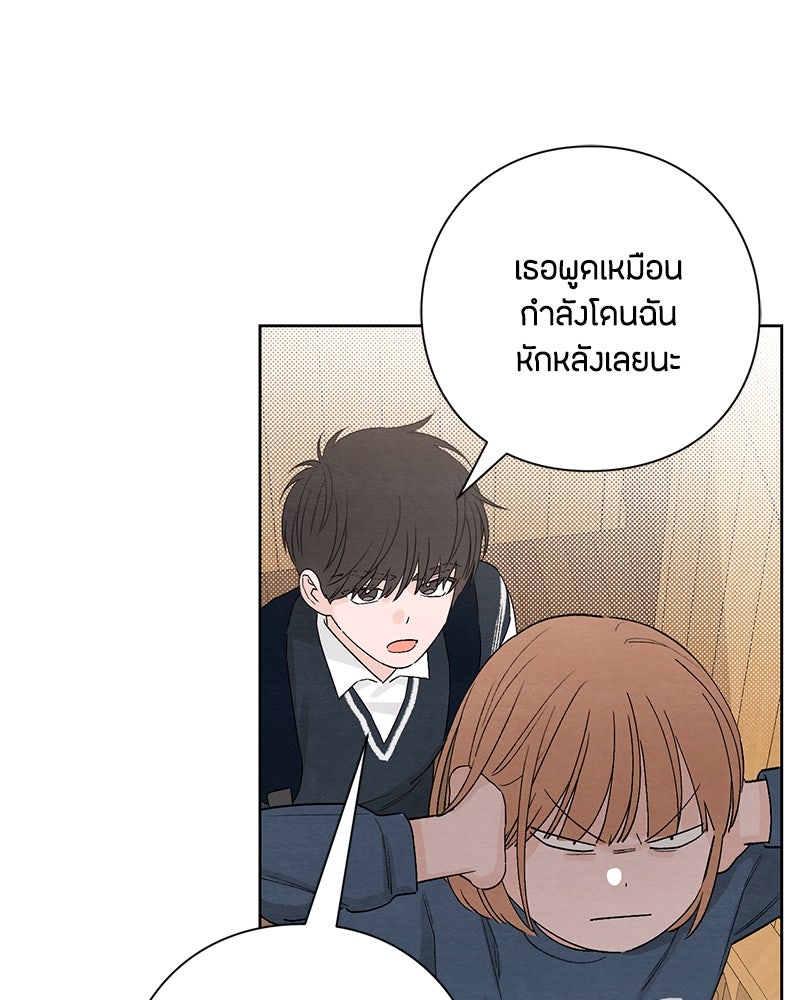 เป็นวัยรุ่นมันเหนื่อย - หน้า 83