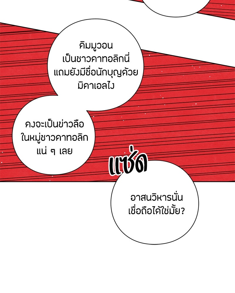เป็นวัยรุ่นมันเหนื่อย - หน้า 29