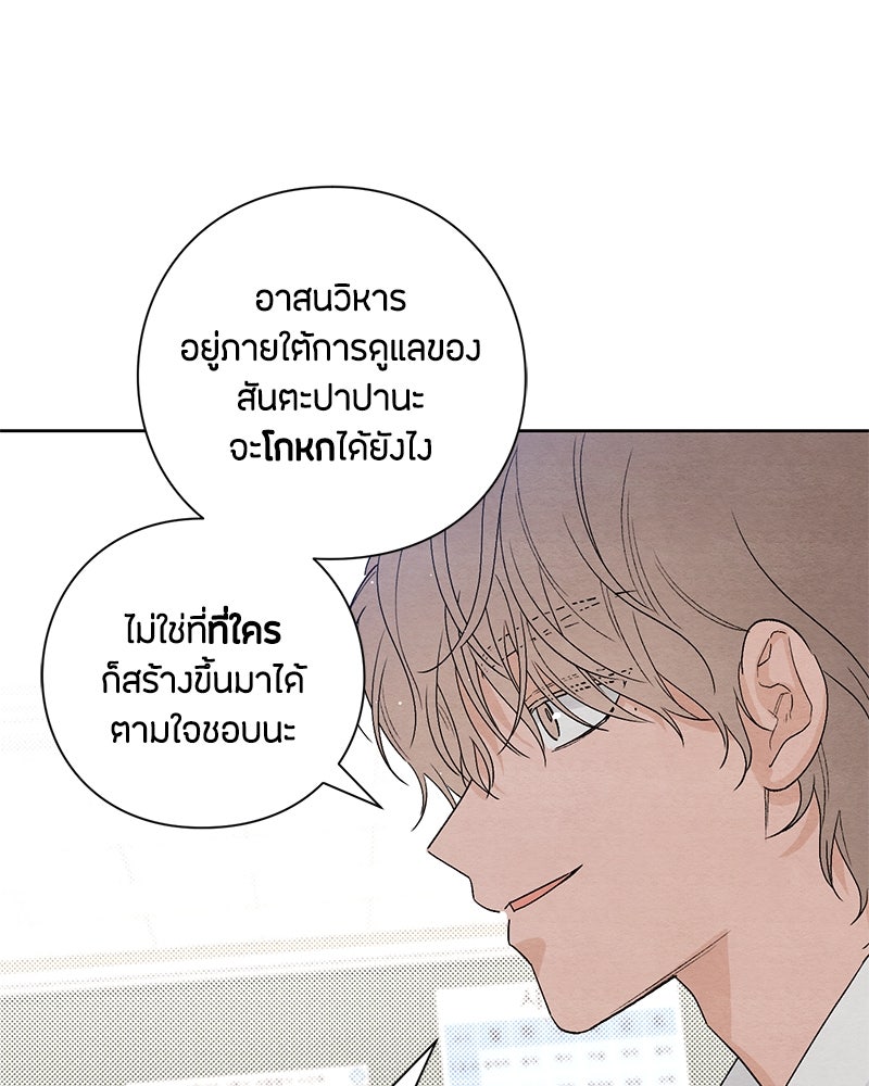 เป็นวัยรุ่นมันเหนื่อย - หน้า 30