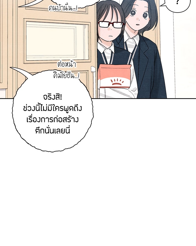 เป็นวัยรุ่นมันเหนื่อย - หน้า 32