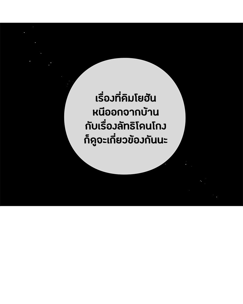 เป็นวัยรุ่นมันเหนื่อย - หน้า 37
