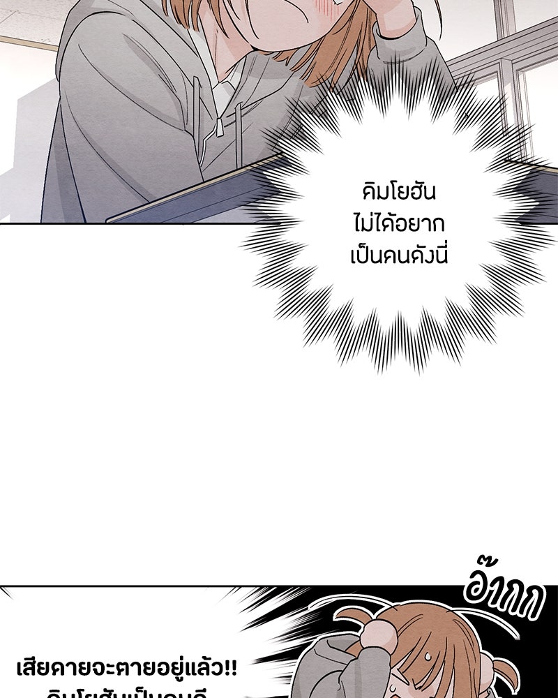 เป็นวัยรุ่นมันเหนื่อย - หน้า 46